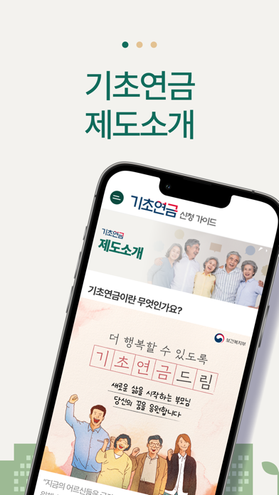 기초연금 신청 가이드 - 수급자격, 모의계산のおすすめ画像3