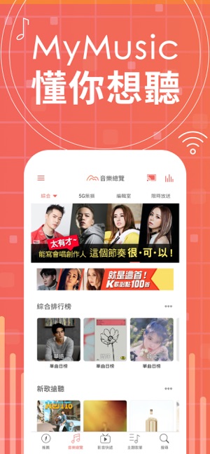 MyMusic - 不只音樂，還有Podcast(圖1)-速報App