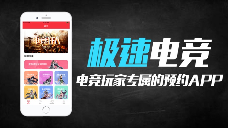 极速电竞-电竞玩家专属的预约app