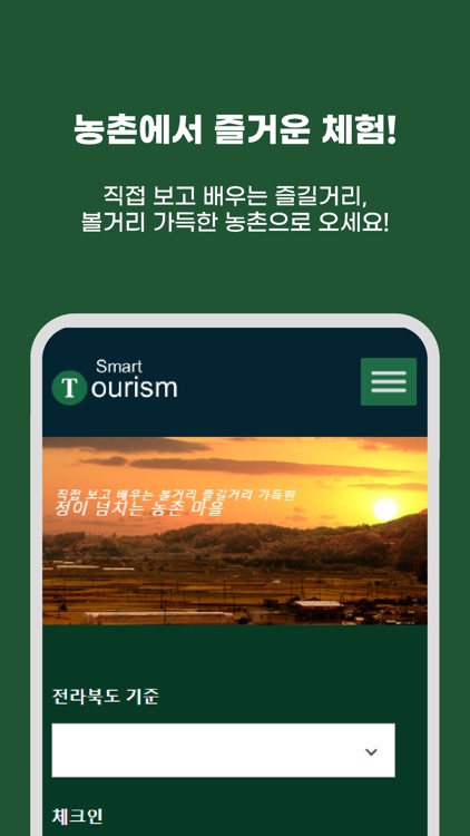 Smart Tourism