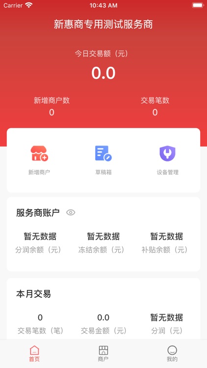 联动惠商合作商