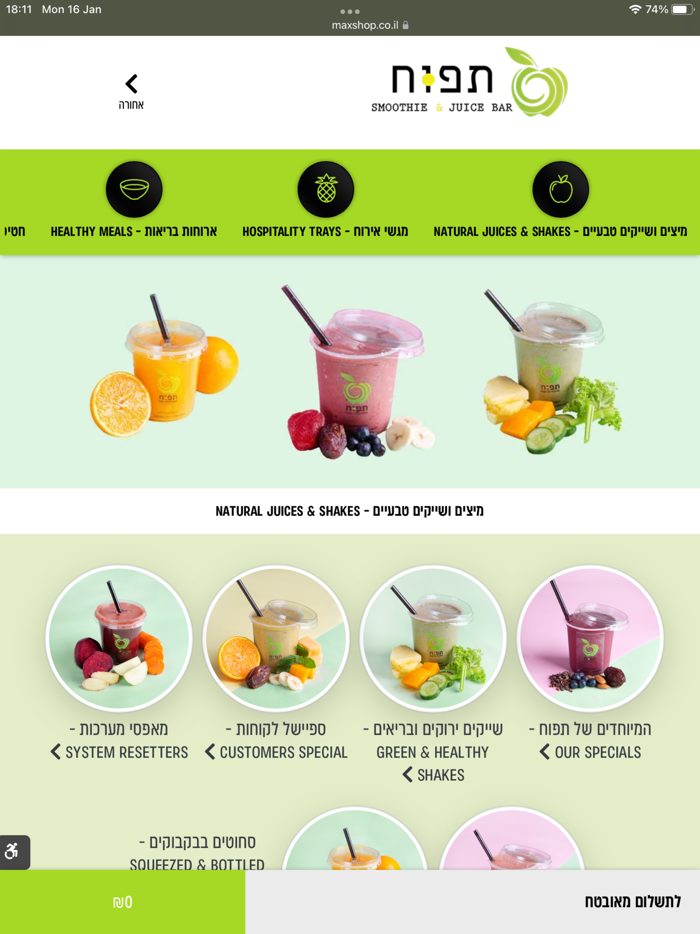 תפוח בר מיצים ובריאות