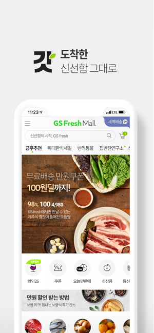 GS Fresh Mall / 심플리쿡(圖3)-速報App