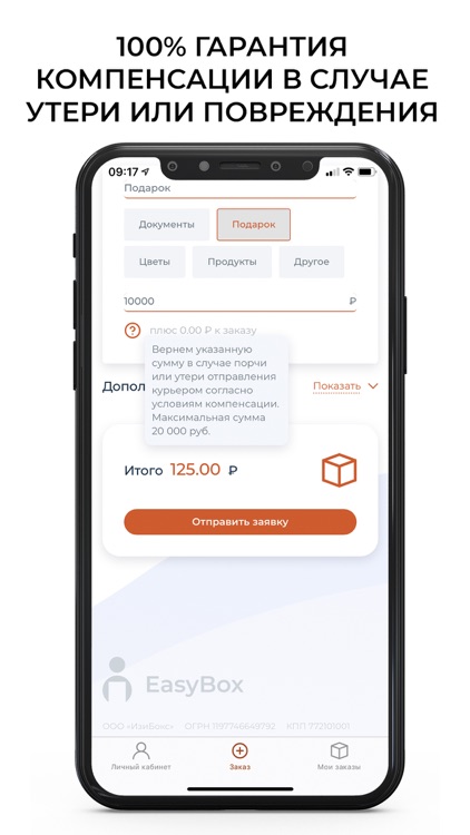 EasyBox - курьерская служба screenshot-3