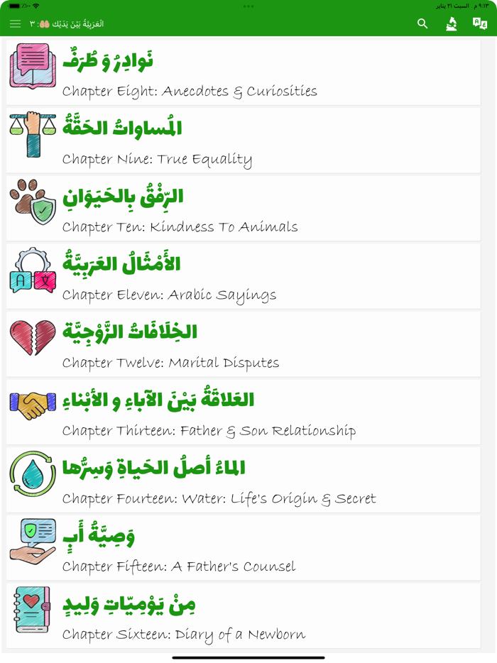 Arabiyyah Bayana Yadayk Three