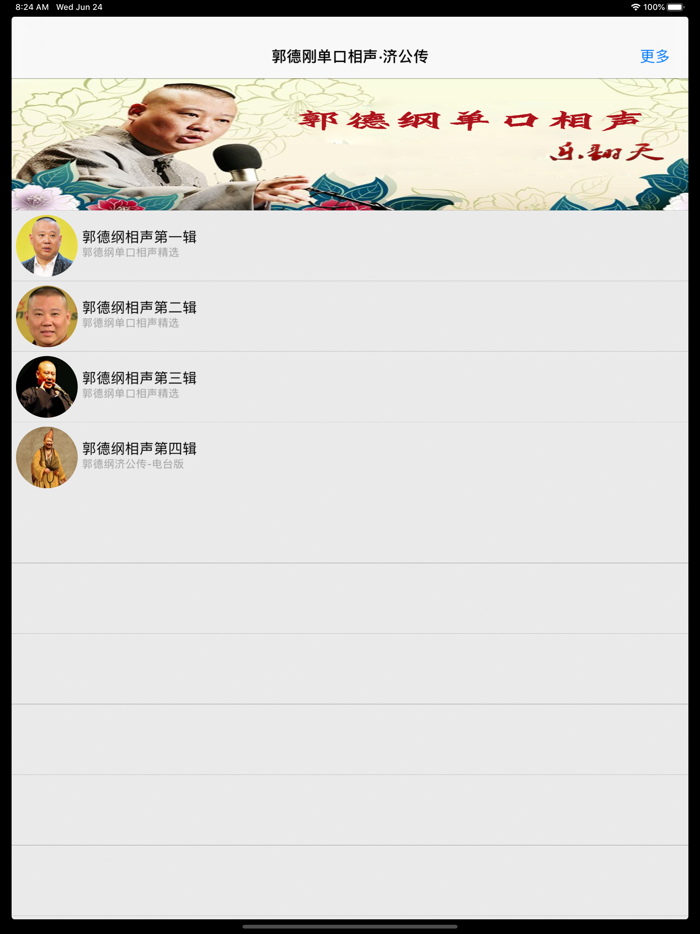 郭德纲单口相声精选全集