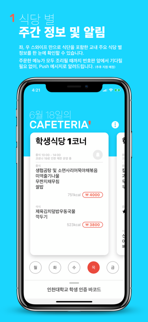 Cafeteria(圖4)-速報App