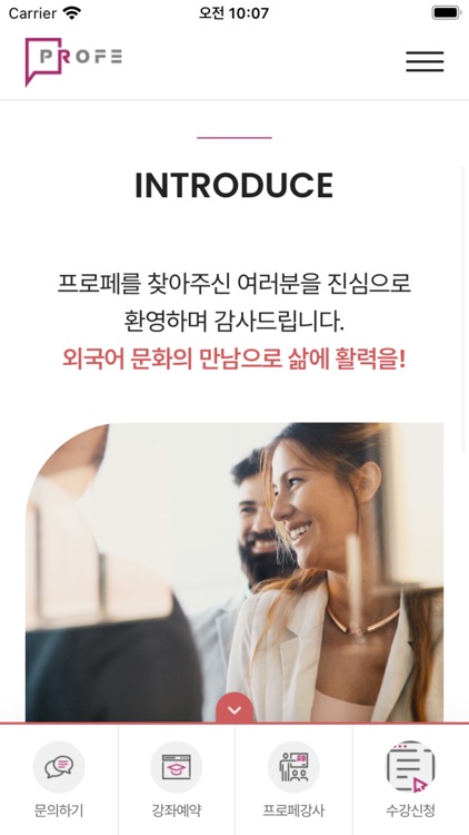 프로페(PROFE)외국어교육
