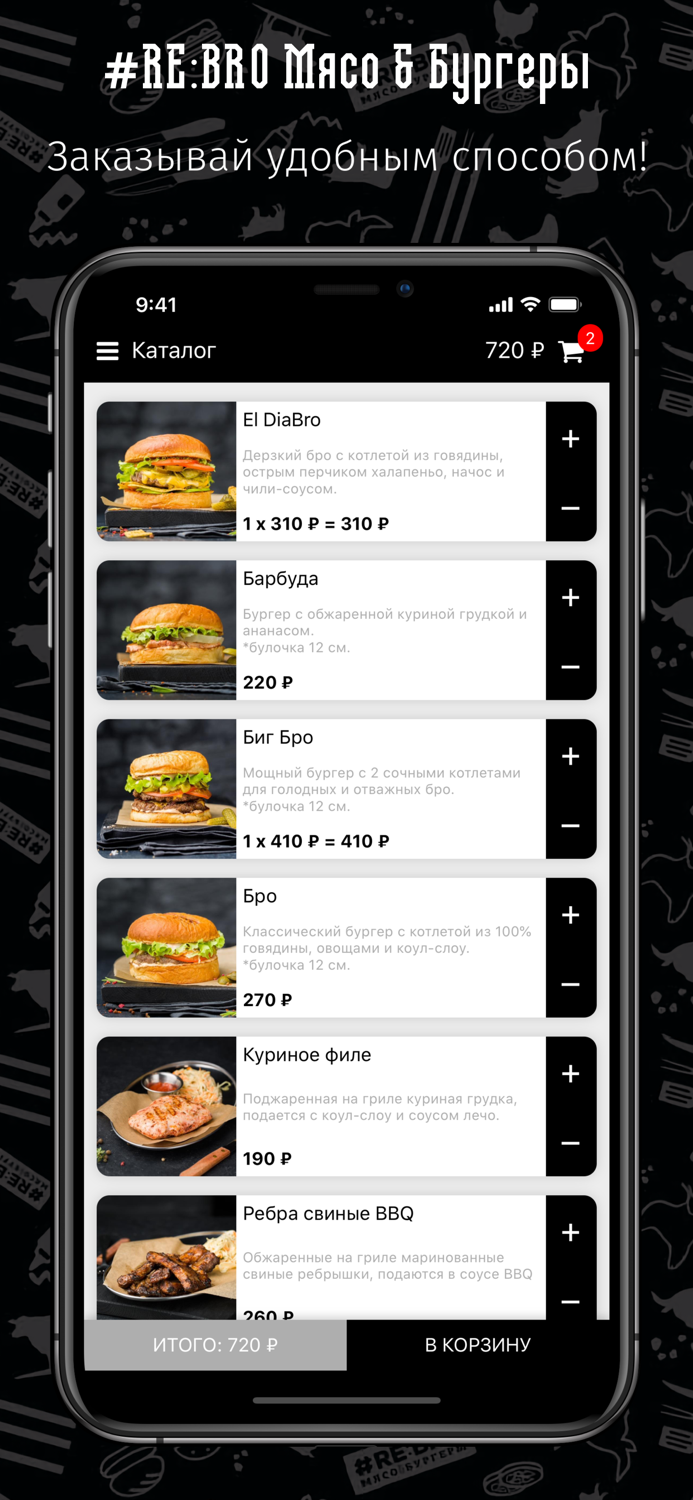 REBRO Burgers delivery, Tomsk