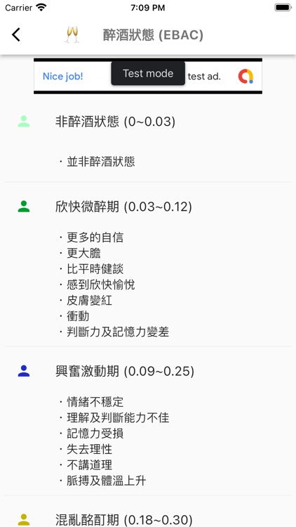 酒的小計算 screenshot-3