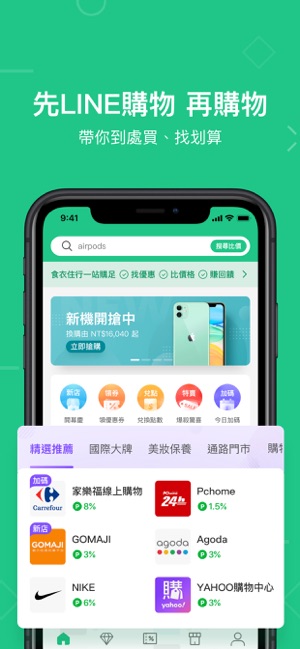 LINE購物(圖1)-速報App