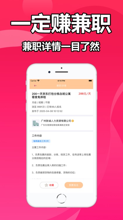 一定赚兼职-手机找精品优质兼职app screenshot-3