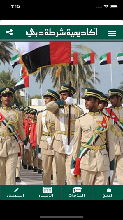 Dubai Police Academy