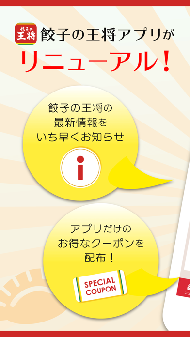 餃子の王将公式アプリ screenshot 2