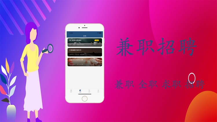 兼职招聘-找工作求职必备app screenshot-3