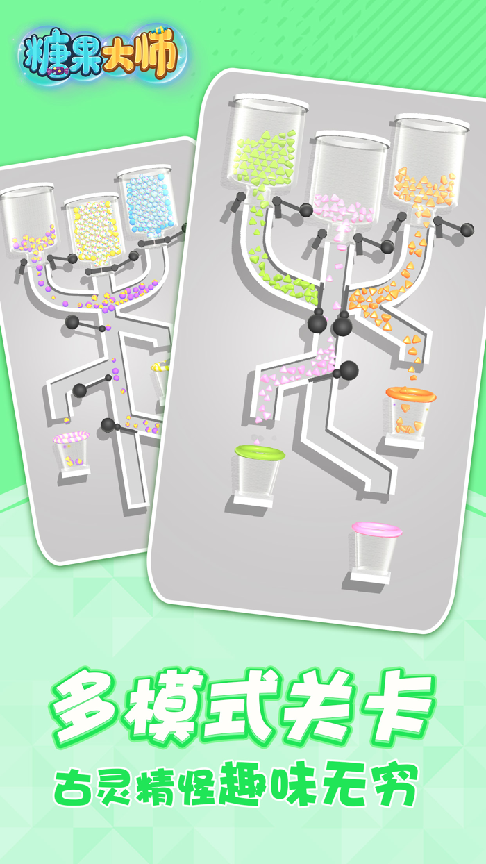 糖果大师3D