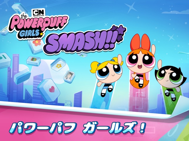 The Powerpuff Girls Smash をapp Storeで