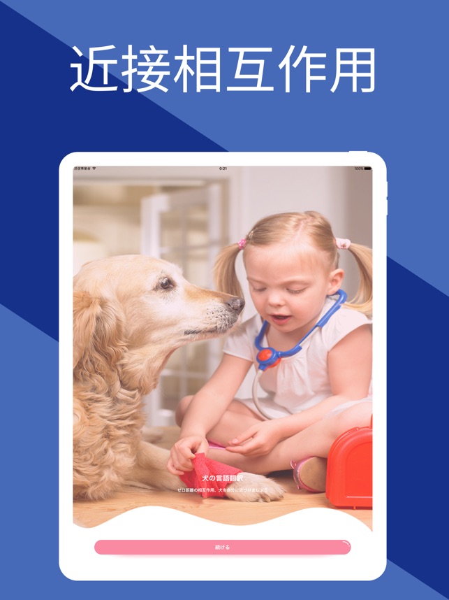 ペット 犬 翻訳 おしゃべりペット をapp Storeで