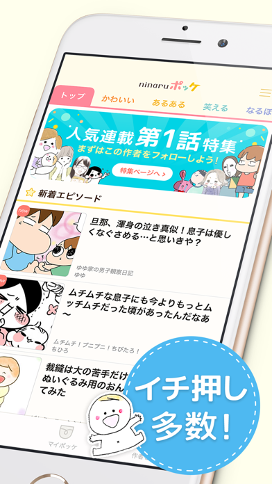 ninaruポッケ-子育てや育児の漫画が読めるアプリ screenshot 2