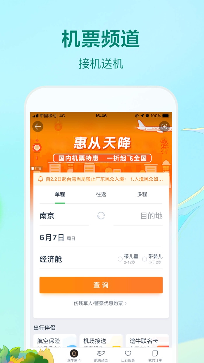 途牛精选-旅途出境吃喝玩乐