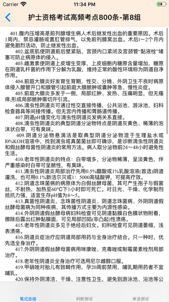 护士执业资格考试大全