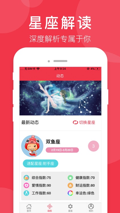 星之美 - 十二星座塔罗牌运势社区