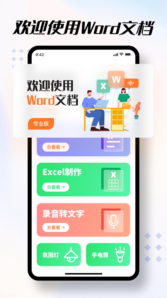 Word文档手机版敏轩Word文档,手机文档编辑