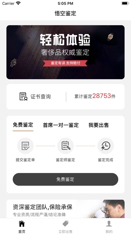 悟空鉴定-二手奢侈品鉴定回收平台