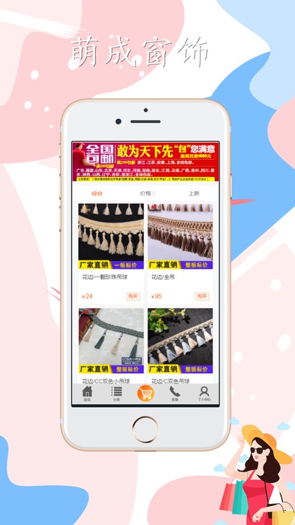 萌成窗饰商城