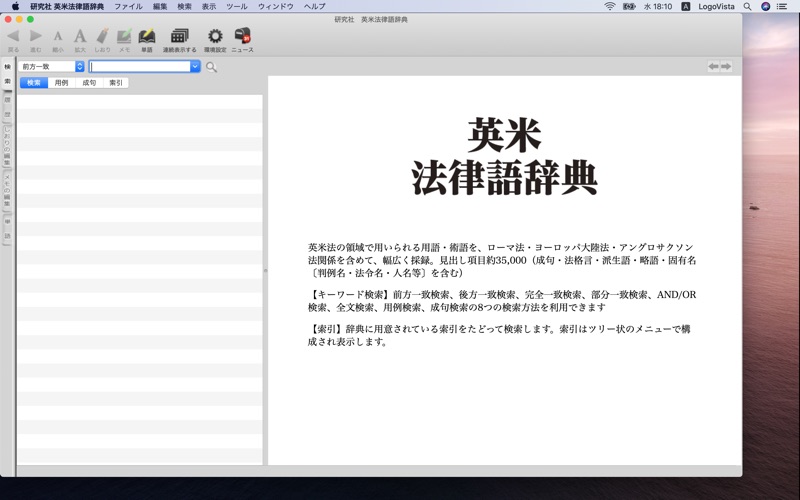 研究社 英米法律語辞典 screenshot1