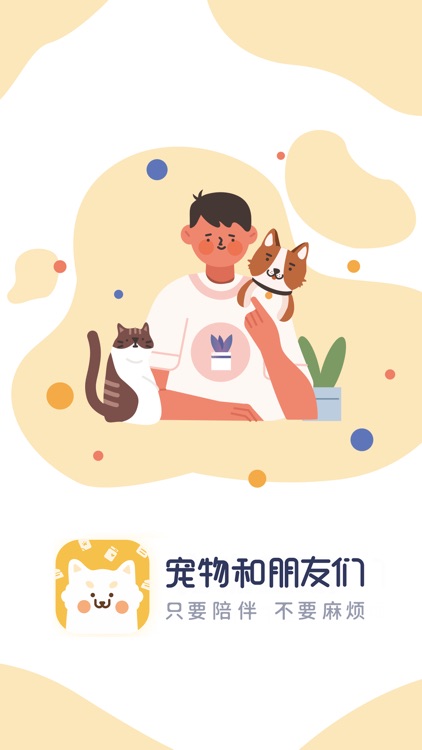 宠物和朋友们—猫狗交流翻译器具交易市场