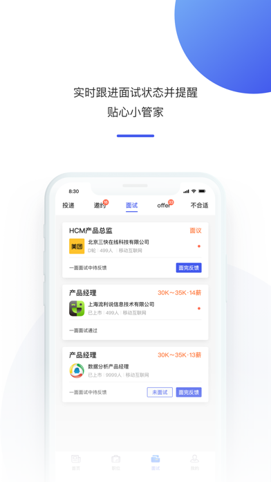 1号职场-职场招聘求职app screenshot 2