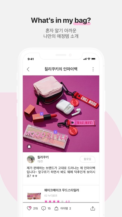 인마이백 screenshot-4