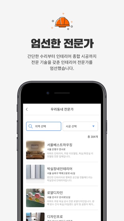 집닥 부분시공 screenshot-5