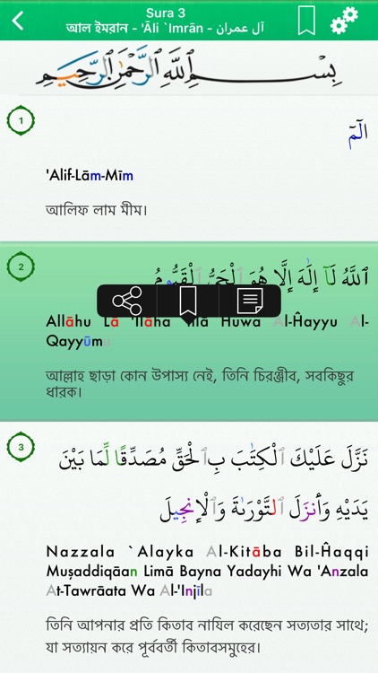 Quran in Bangla and Arabic screenshot-1
