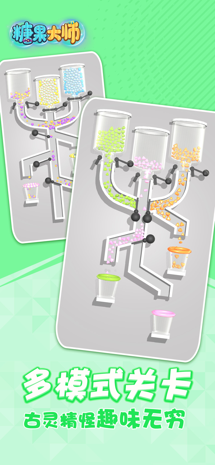糖果大师3D