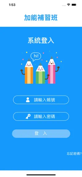 Game screenshot 加能補習班 apk