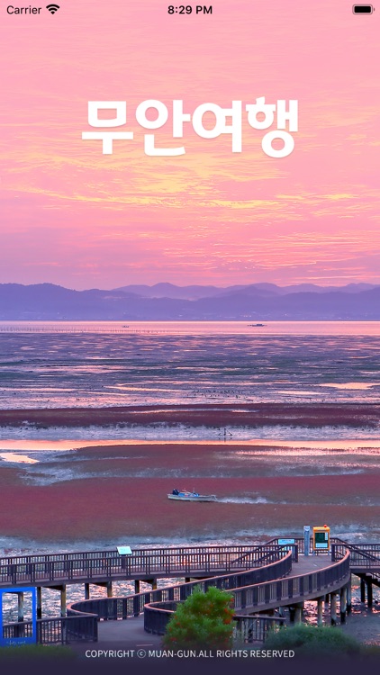 무안 스마트투어