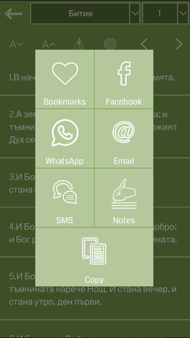 How to cancel & delete Bulgarian Bible Offline from iphone & ipad 4