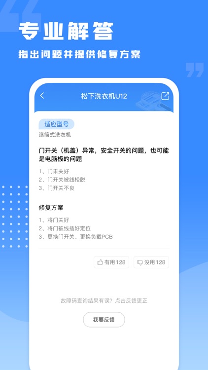 千豆故障码查询 screenshot-3