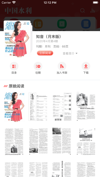 中国水利杂志 screenshot 4