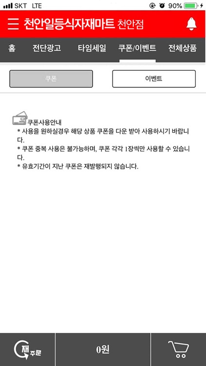 천안일등식자재마트 천안점 screenshot-4