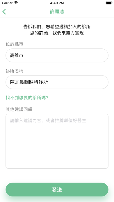 診所通 screenshot 3