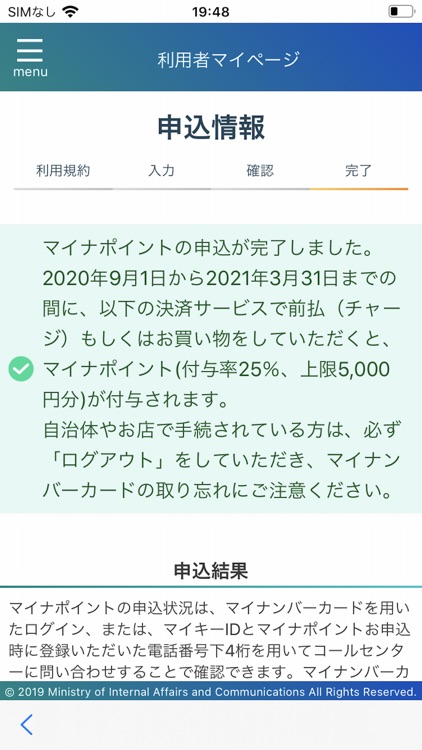 マイナポイント screenshot-6