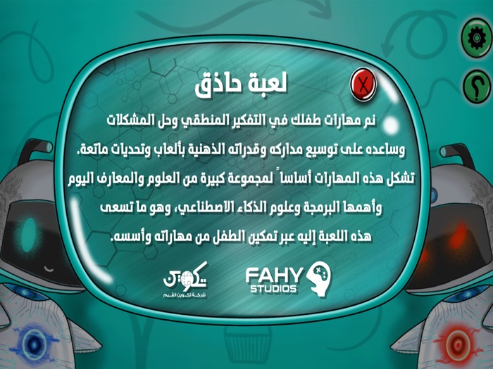 حاذق - نم مهارات التفكير لطفلك