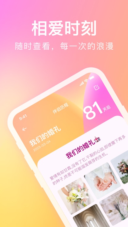 最佳伴侣恋爱纪念日 - 记录甜蜜瞬间 screenshot-3