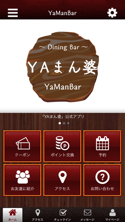 YAまん婆の公式アプリ