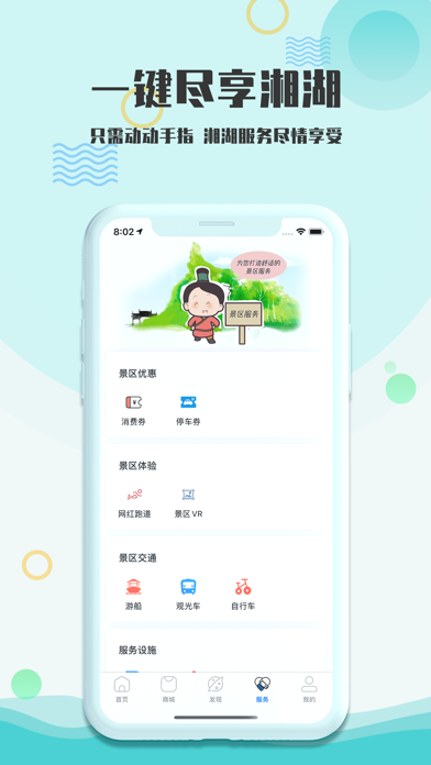 爱游湘湖 screenshot 4