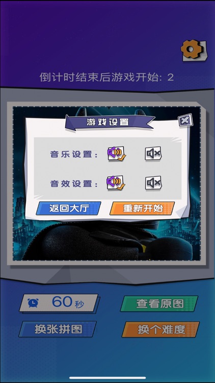 多趣味拼图 screenshot-4