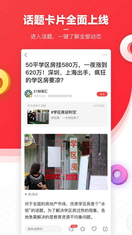 凤凰新闻-热点头条新闻抢先看 screenshot-3